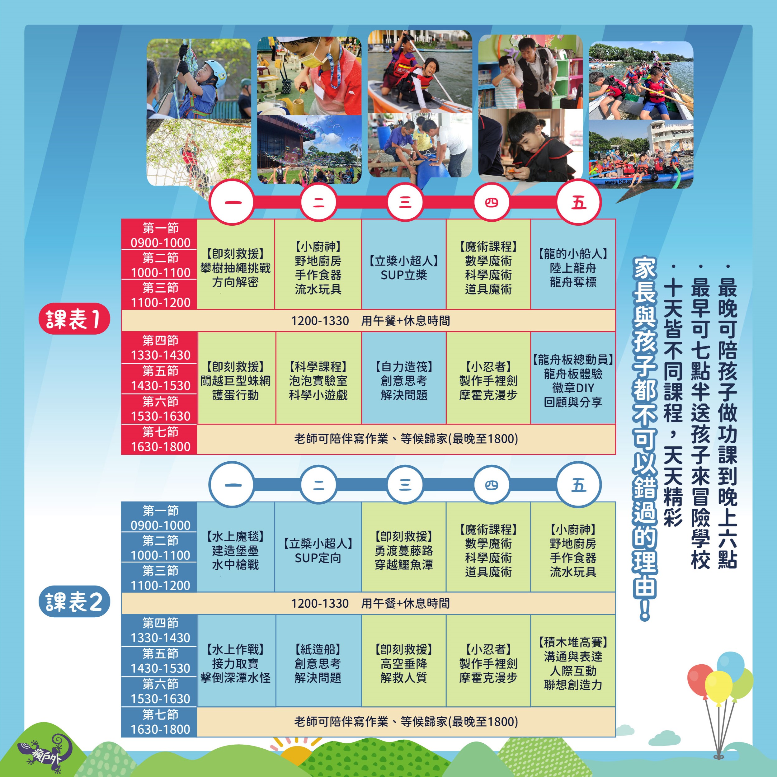 2024暑假蓮池潭冒險營隊課表108課綱素養